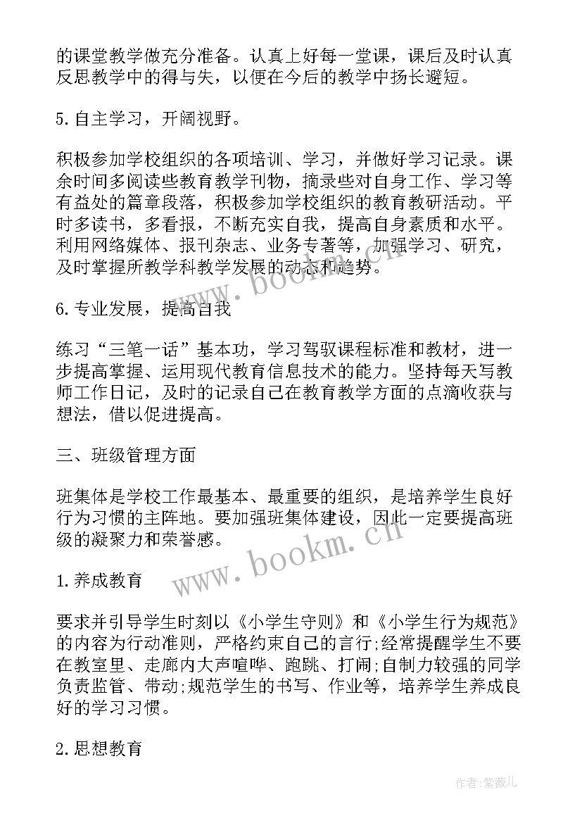 最新教师假期计划总结 新教师假期工作计划(大全10篇)