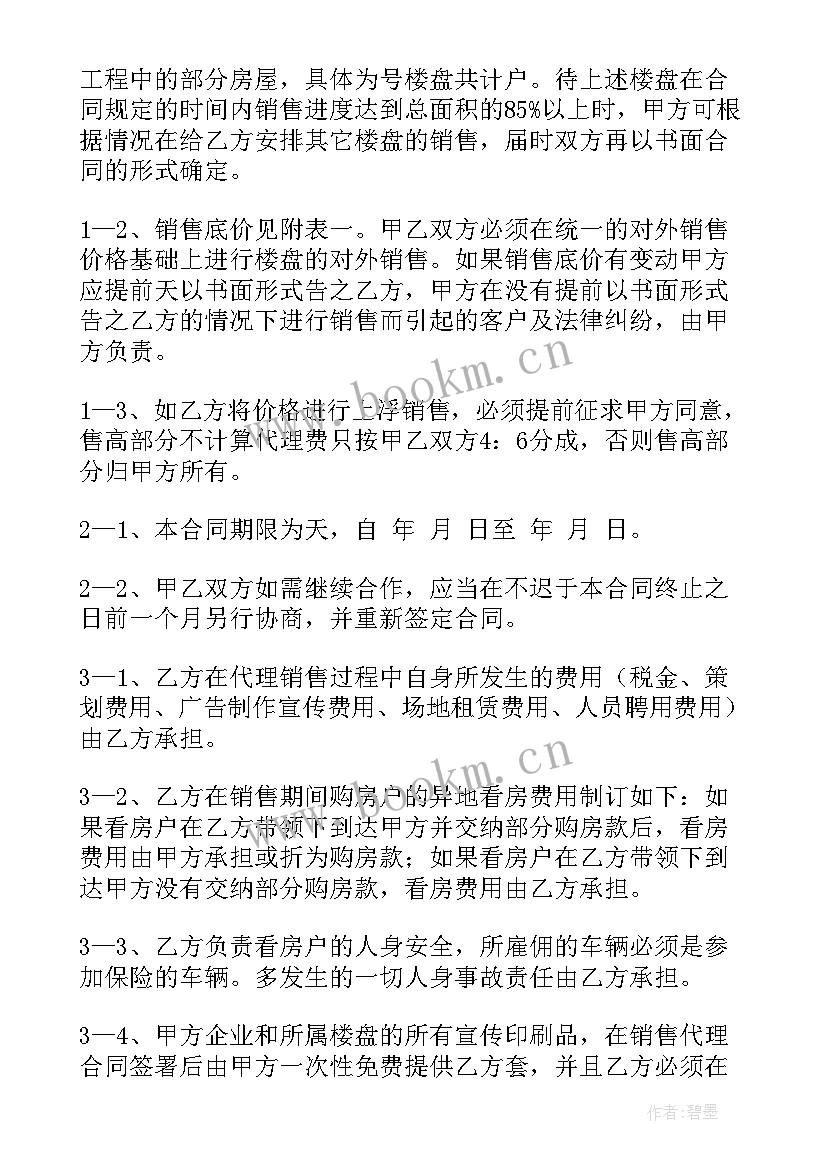 2023年商用酒店出售合同(精选7篇)