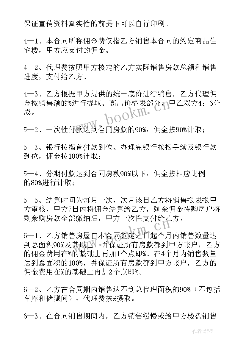 2023年商用酒店出售合同(精选7篇)