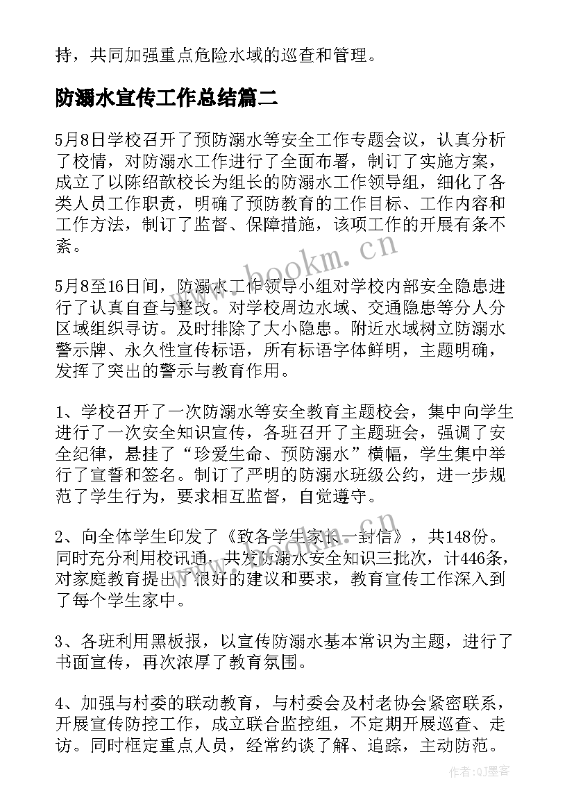 2023年防溺水宣传工作总结 小学防溺水工作总结(实用5篇)