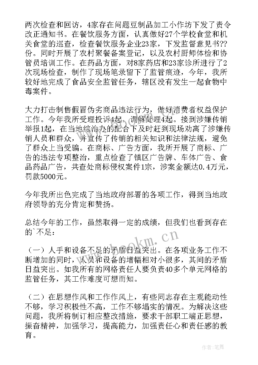 2023年市场监督督察工作总结会议记录 市场监督管理所工作总结(优质7篇)