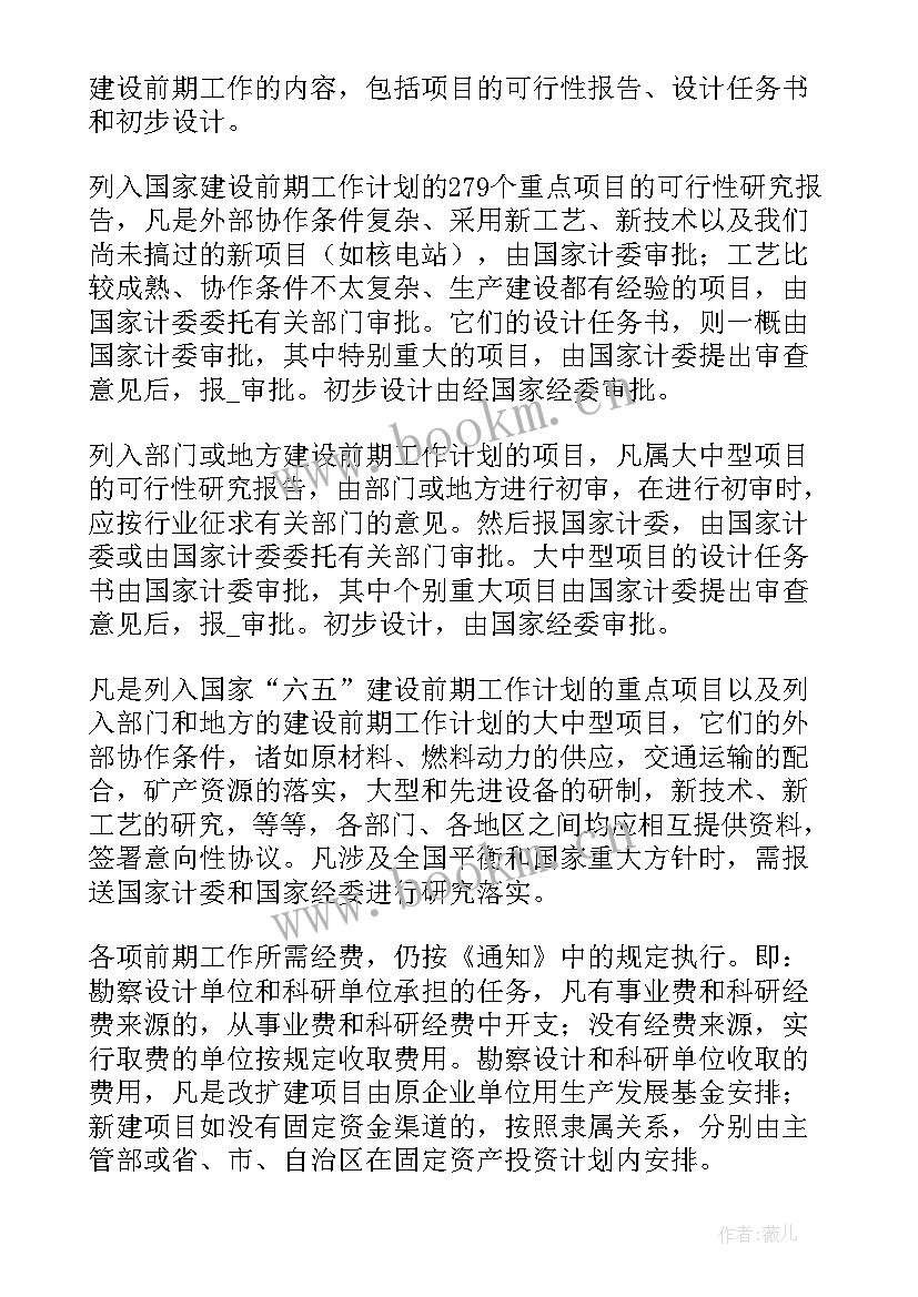 最新运动会前期准备工作计划(优秀6篇)