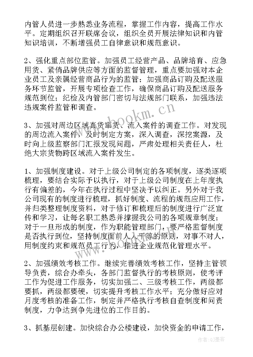 最新新任领导工作思路和工作计划 单位领导下半年工作计划(大全5篇)