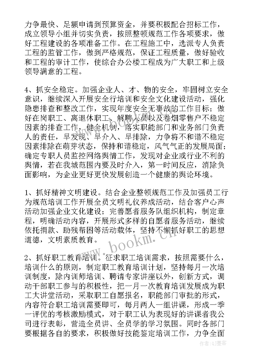 最新新任领导工作思路和工作计划 单位领导下半年工作计划(大全5篇)