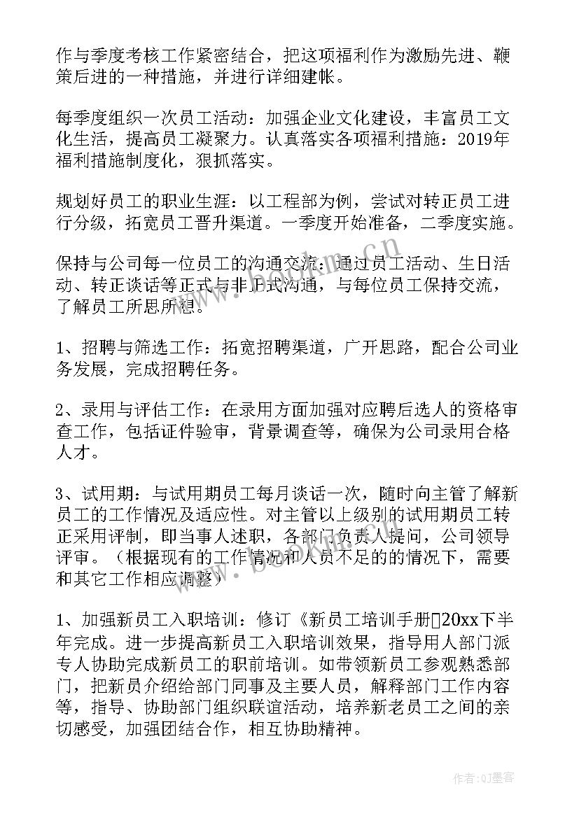 最新新任领导工作思路和工作计划 单位领导下半年工作计划(大全5篇)