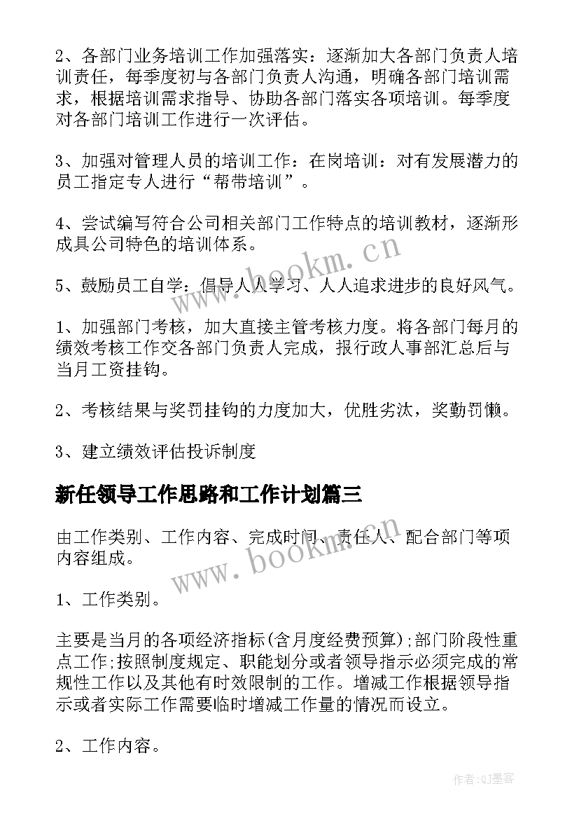 最新新任领导工作思路和工作计划 单位领导下半年工作计划(大全5篇)