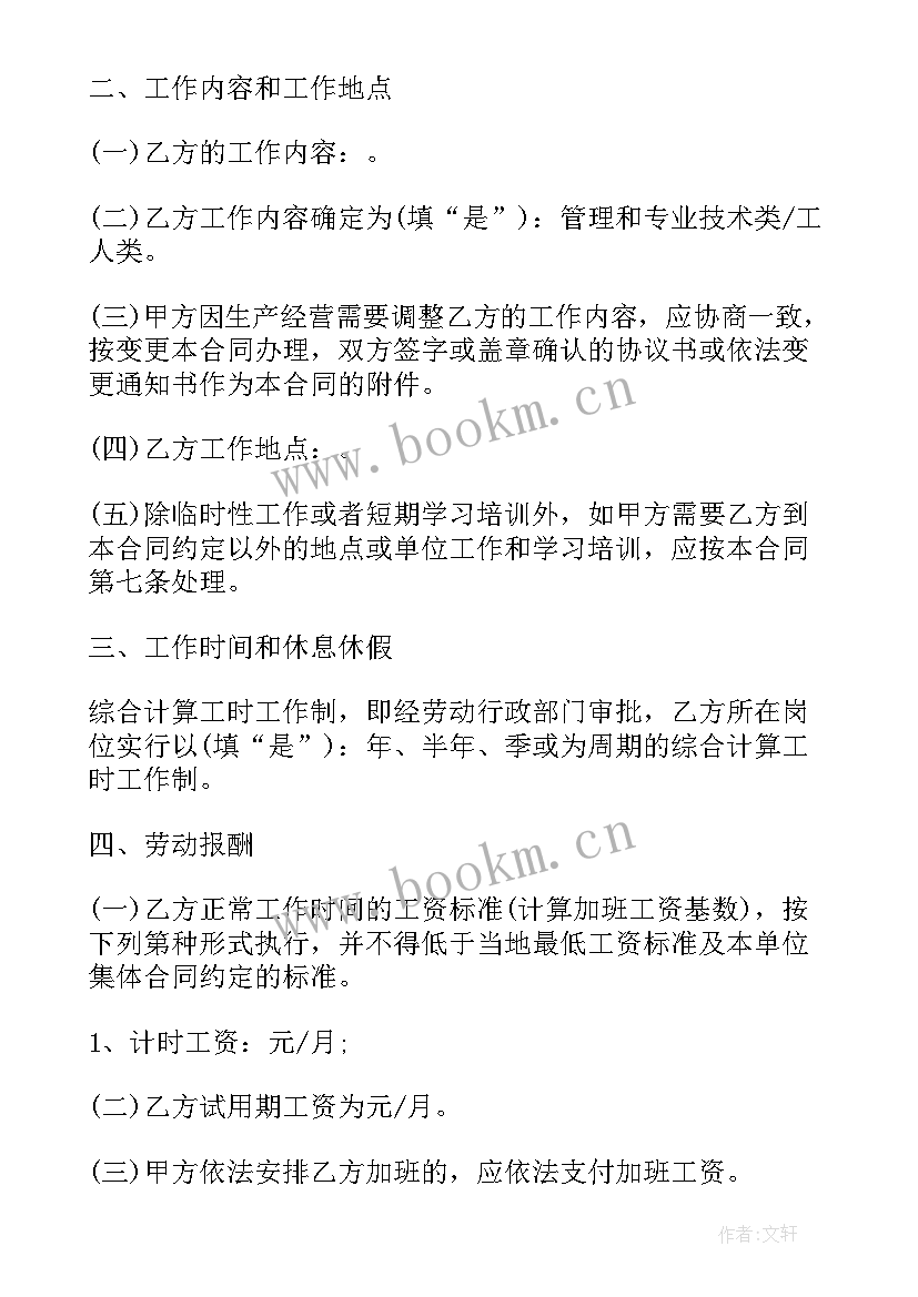 最新保安劳务合同封面(优质8篇)