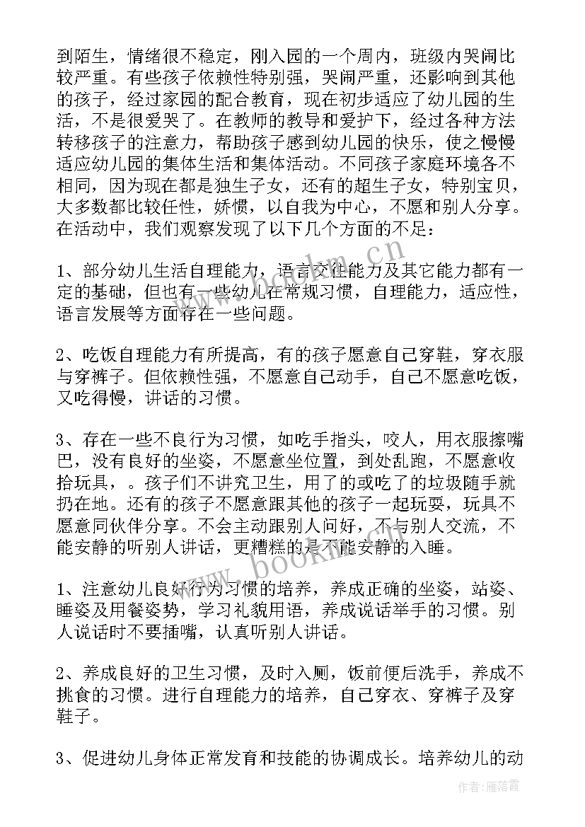 小班开学个人计划工作 幼儿园小班秋季开学工作计划(优秀5篇)