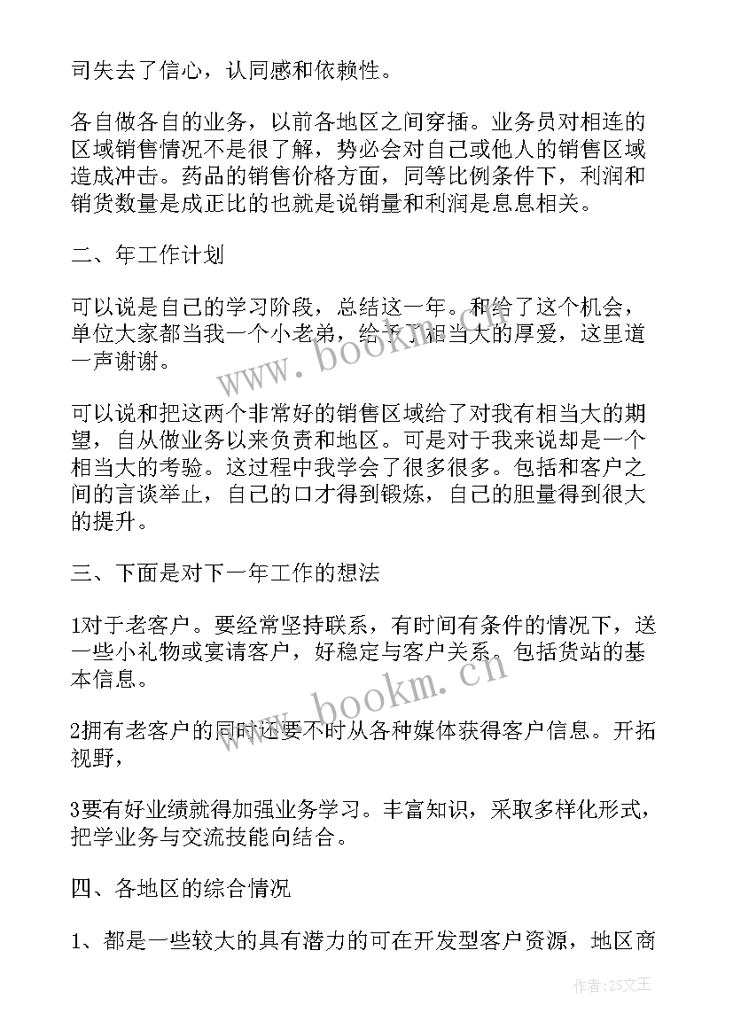 医疗耗材销售半年工作总结(优质9篇)