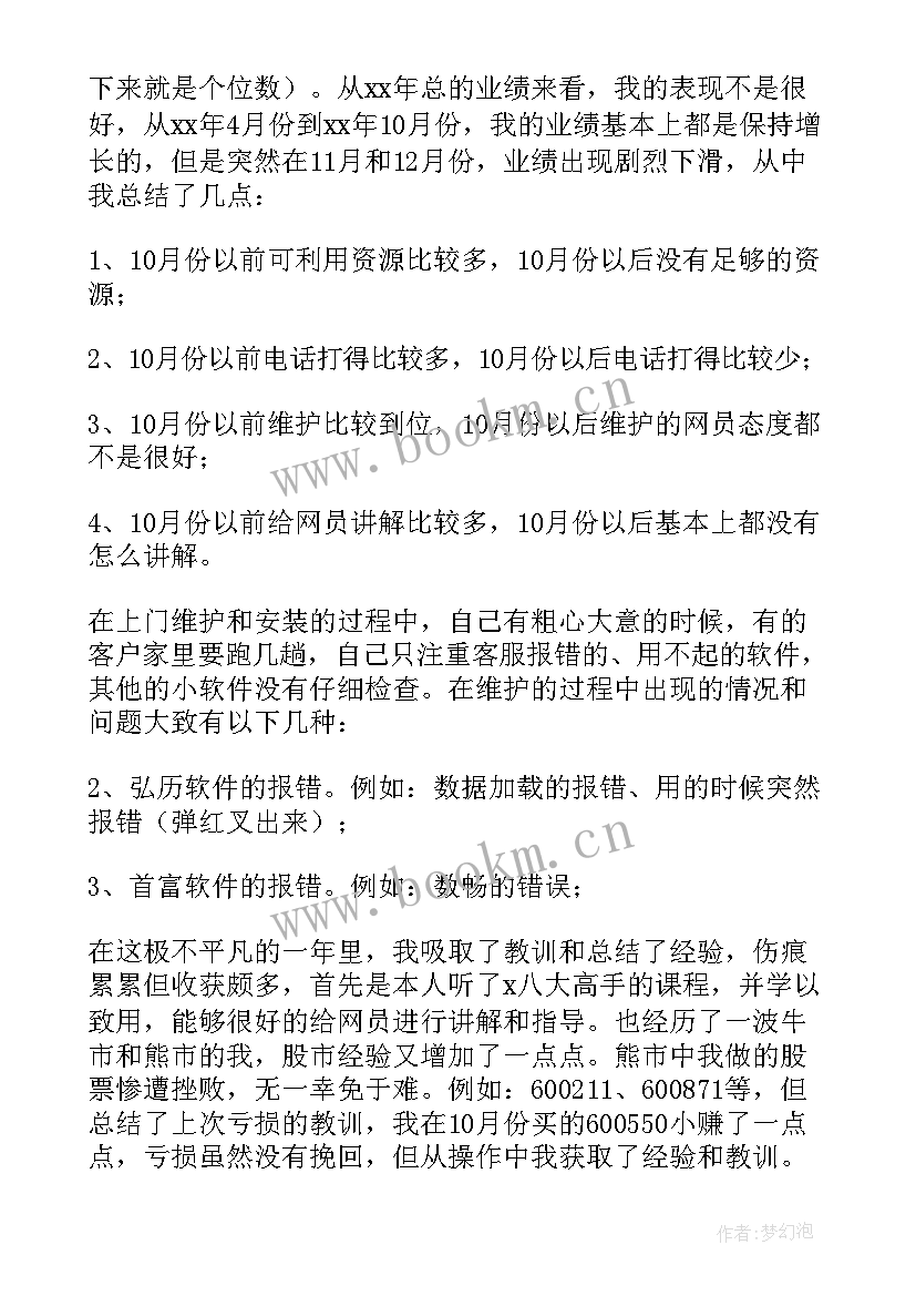 最新国美客服的工作计划和目标 客服工作计划(大全8篇)