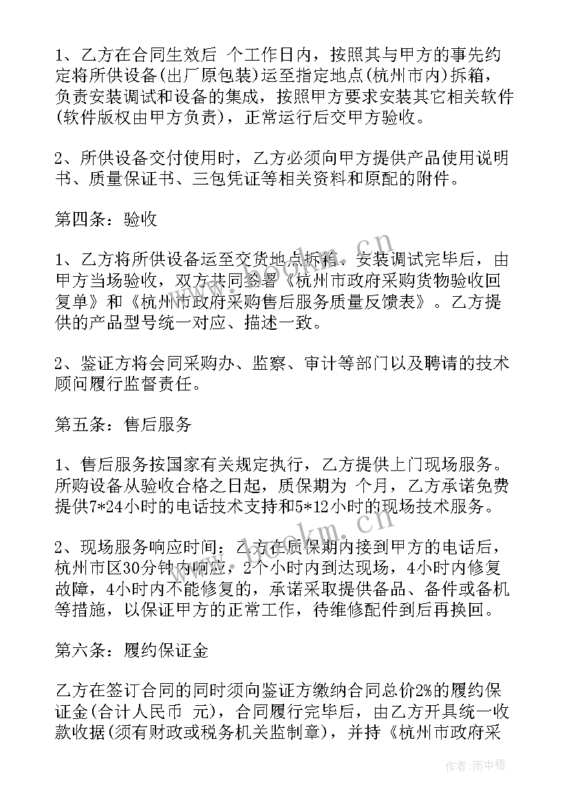 机械买卖协议书 机械买卖合同实用(优秀7篇)