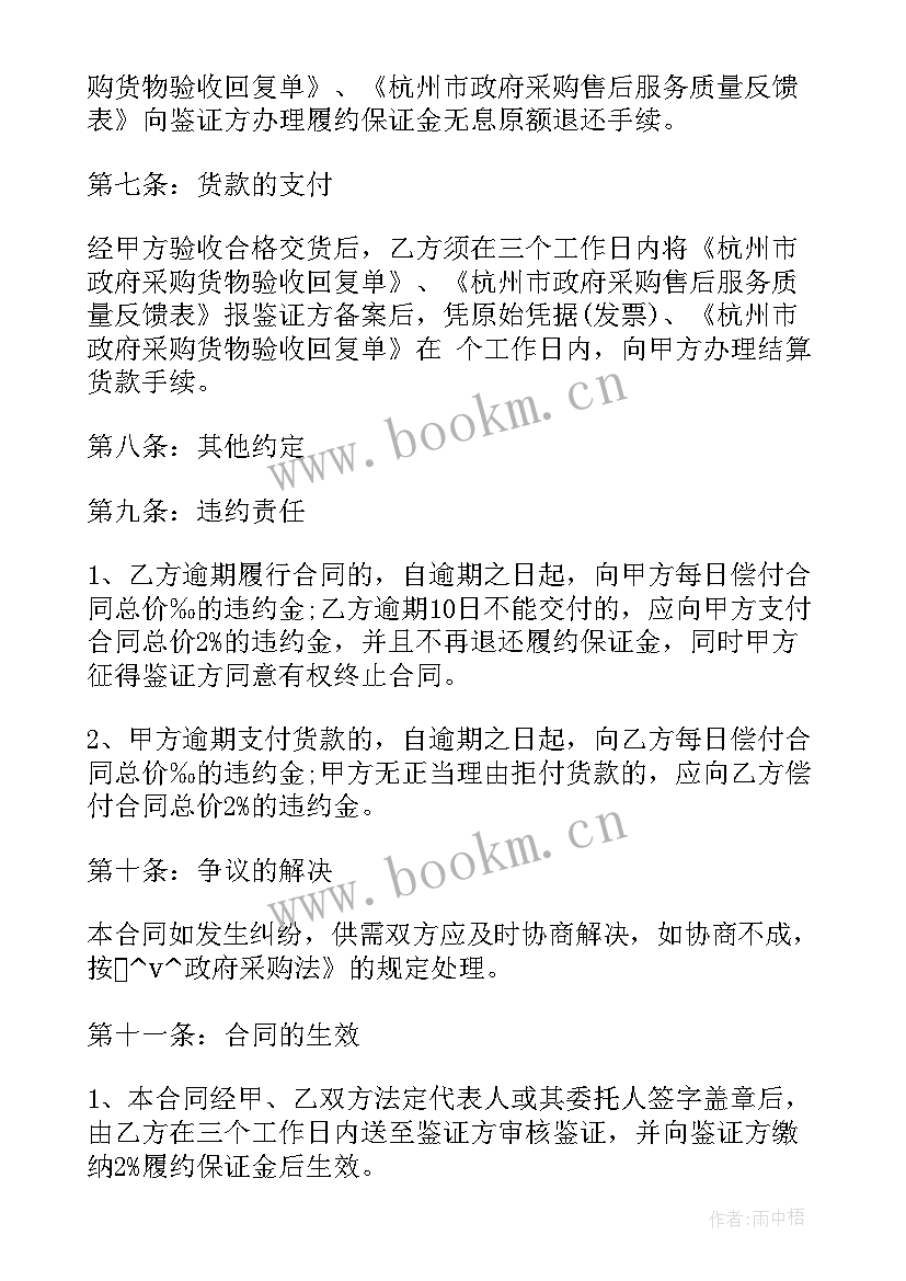 机械买卖协议书 机械买卖合同实用(优秀7篇)