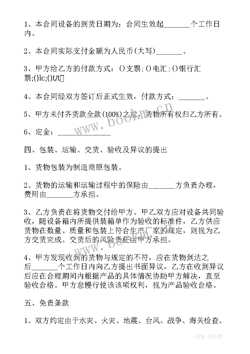 机械买卖协议书 机械买卖合同实用(优秀7篇)