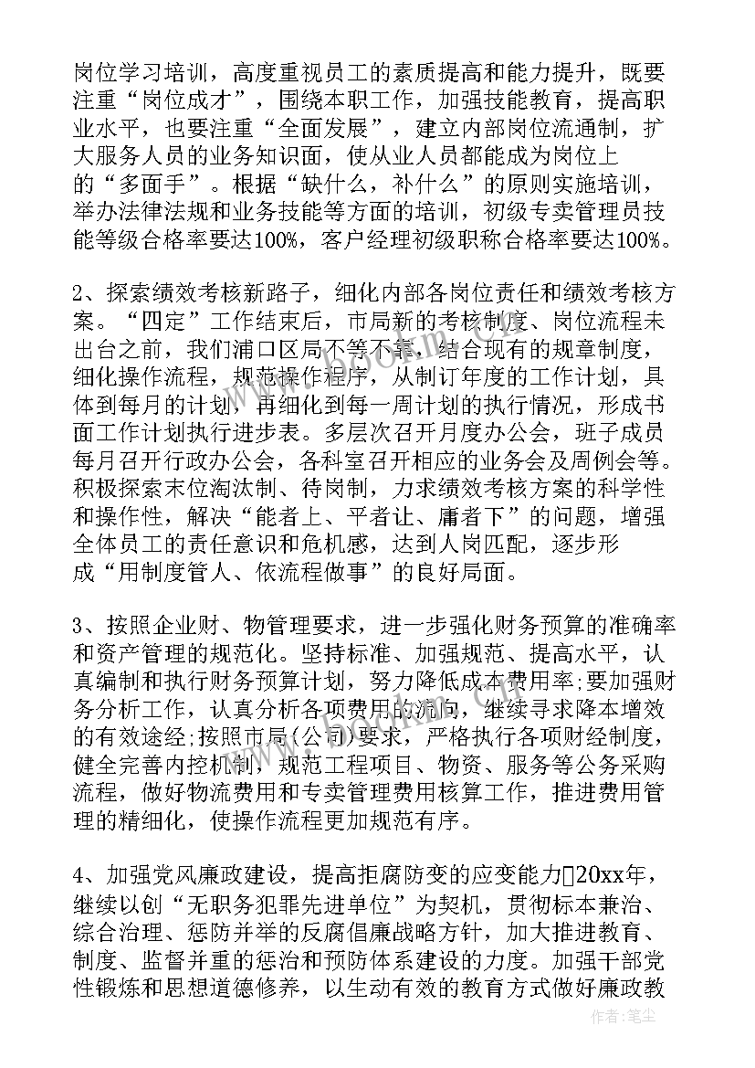 烟草网络建设 卷烟专项行动工作计划实用(优秀5篇)