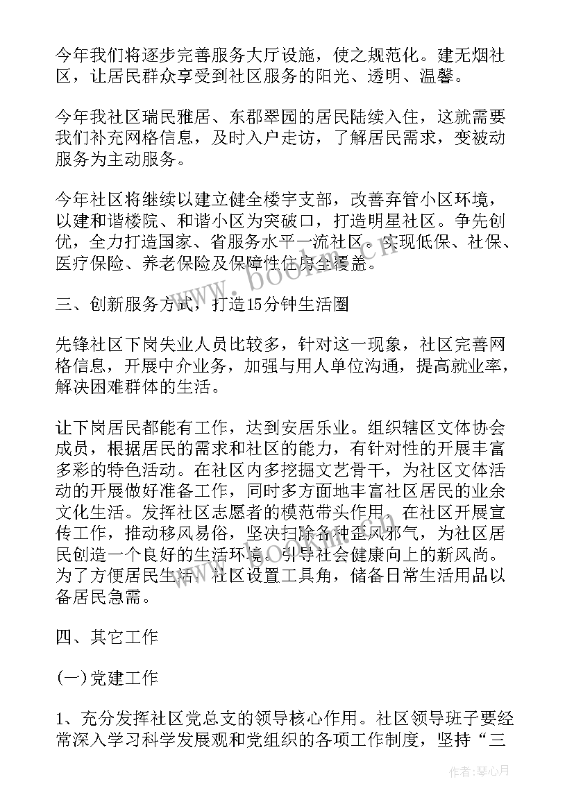 2023年驻京信访工作计划(模板6篇)