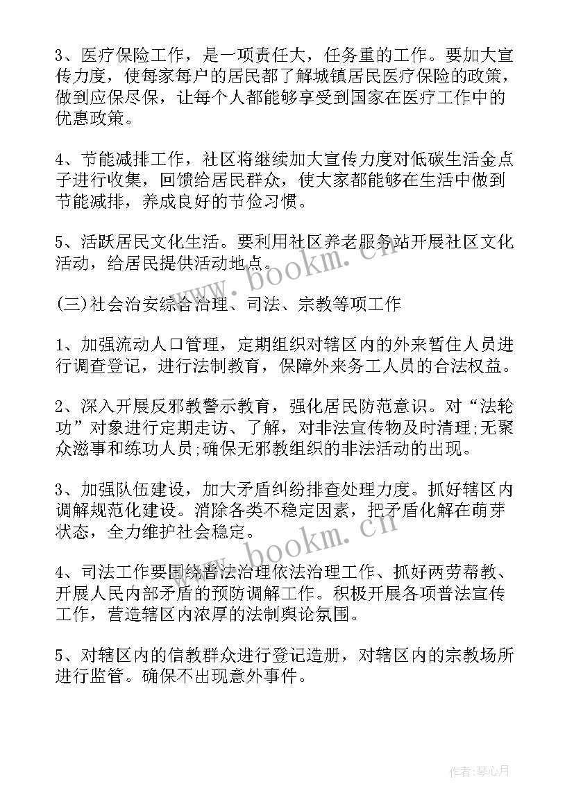 2023年驻京信访工作计划(模板6篇)