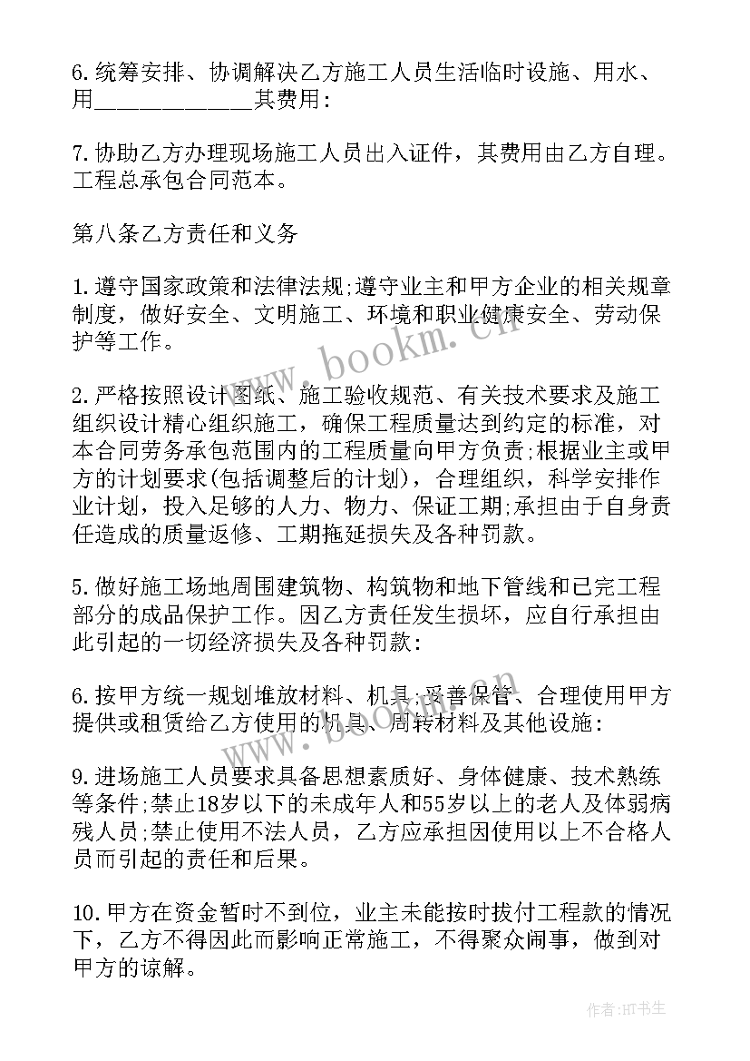 电力施工承包协议书(模板6篇)