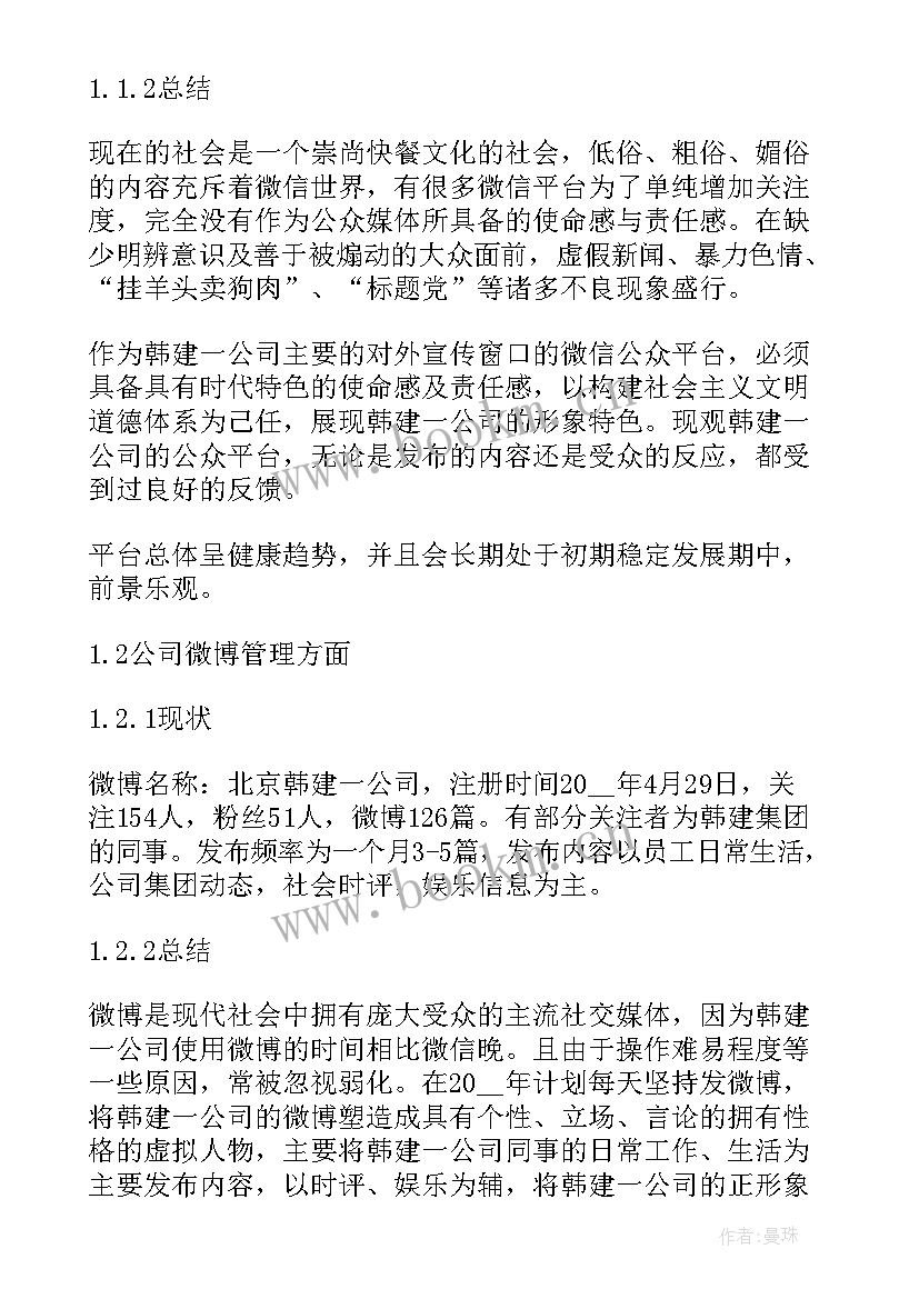 2023年未来工作计划文案(汇总7篇)