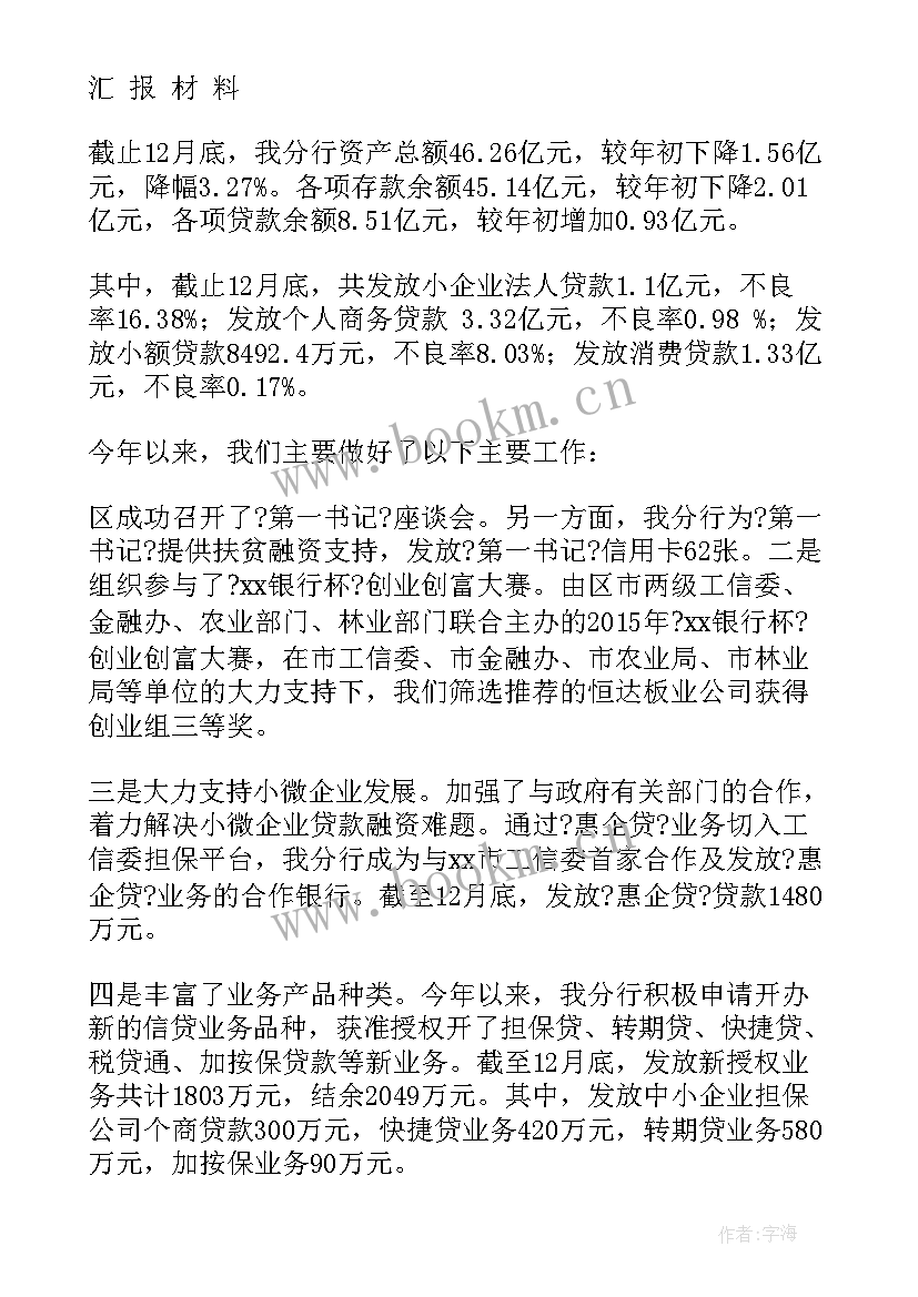 银行信息宣传工作总结汇报 银行向政府汇报工作总结(大全10篇)