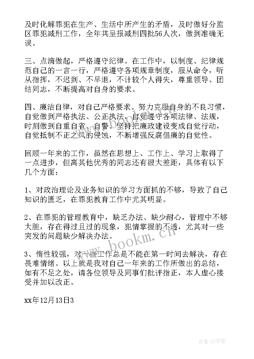 2023年监狱警察工作计划(模板6篇)