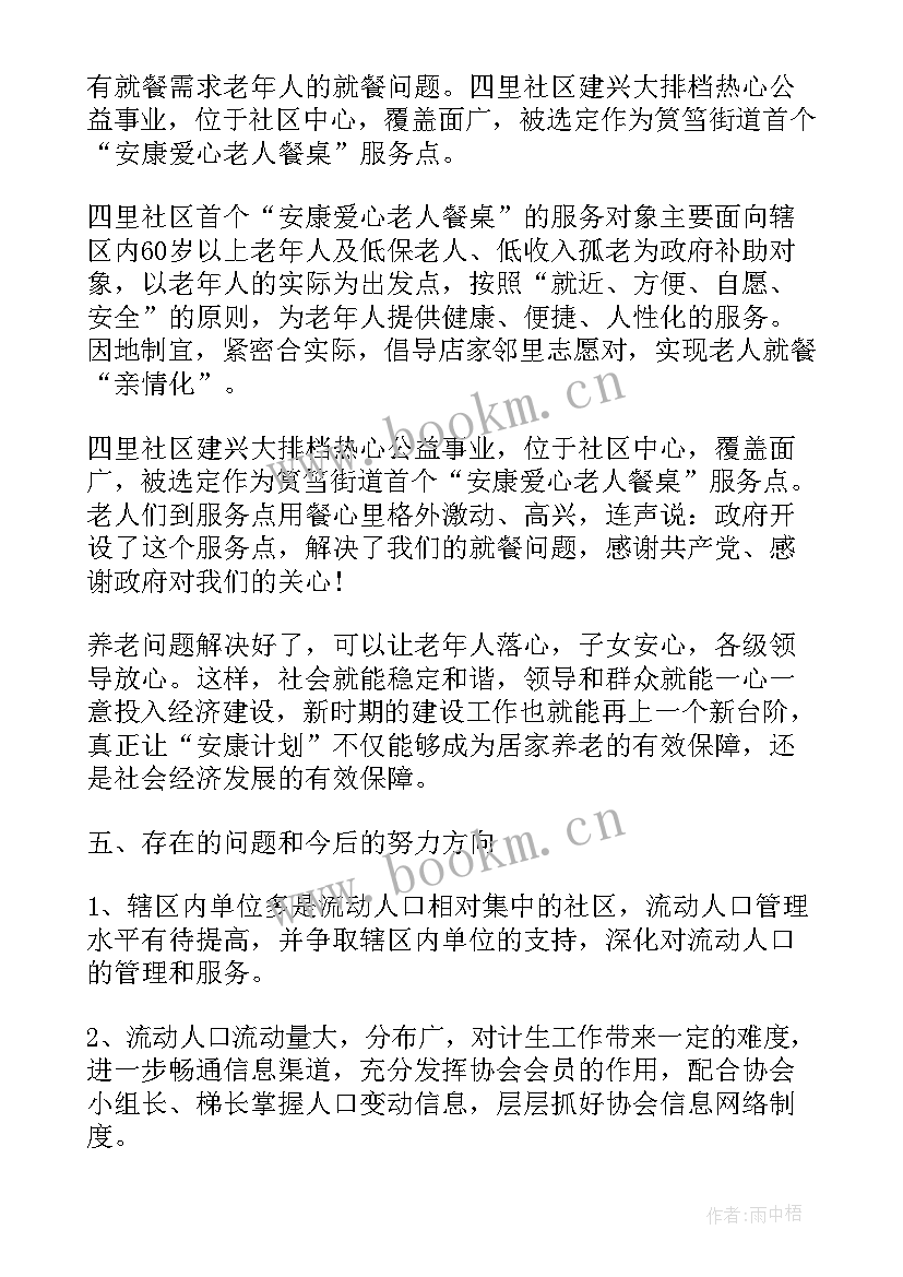 最新村计生协会年度工作计划(优质7篇)