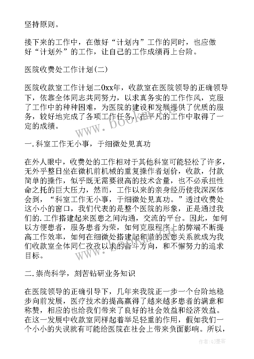 2023年收费站年度收费业务工作计划 收费站工作计划(精选6篇)