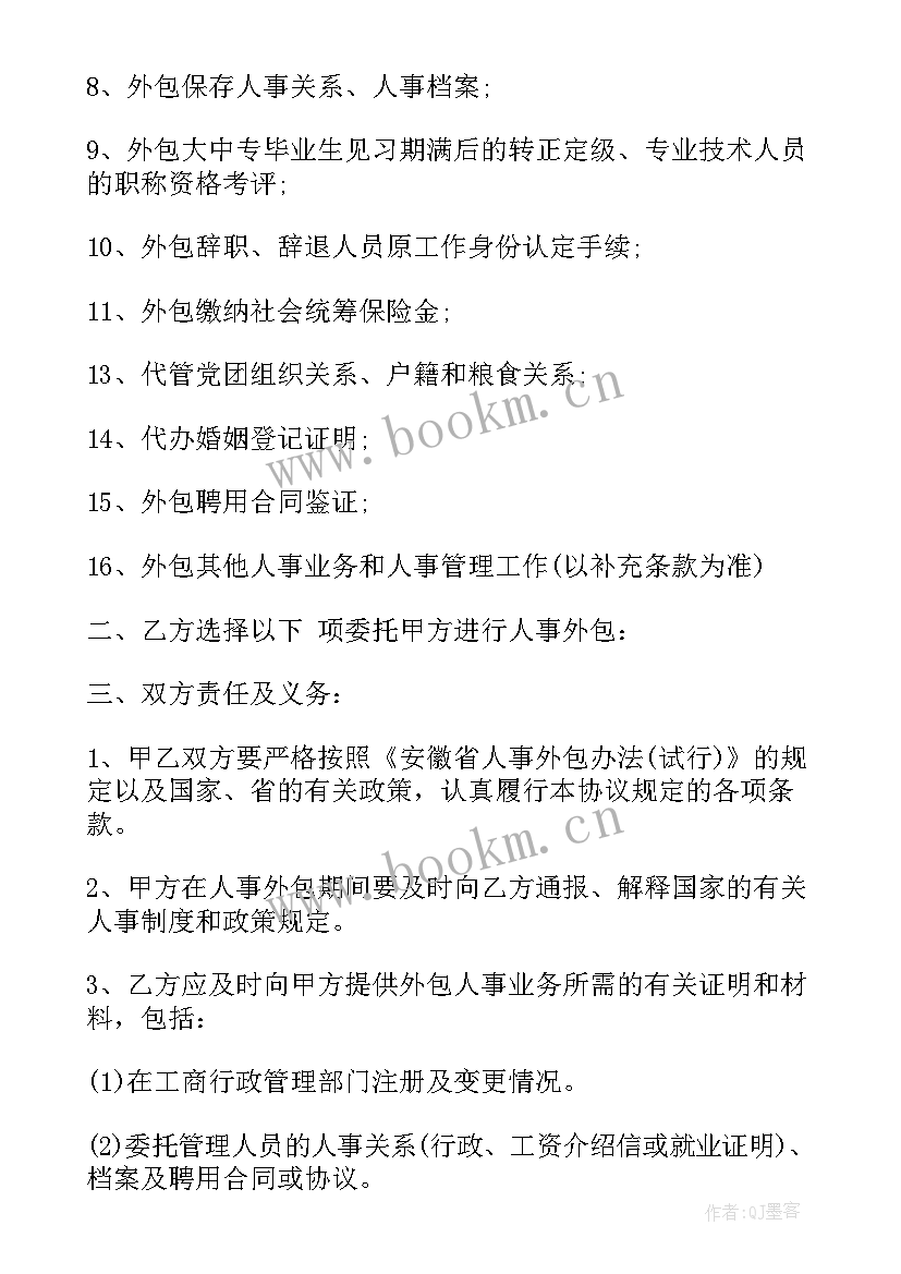 保洁外包合同(实用9篇)