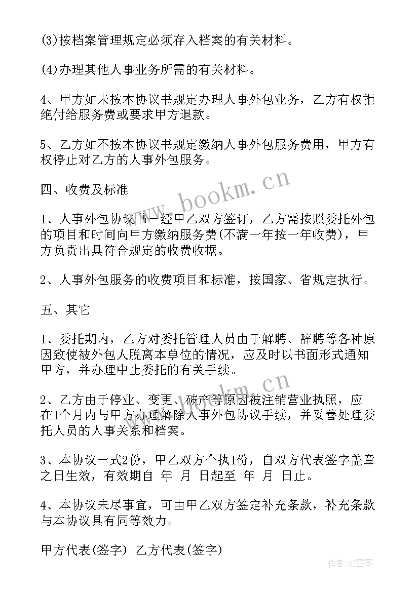 保洁外包合同(实用9篇)