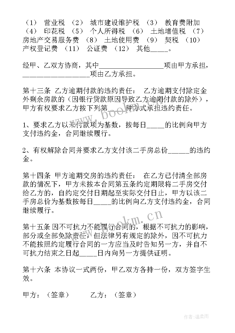 餐饮店转让定金协议 二手房转让定金合同(模板7篇)