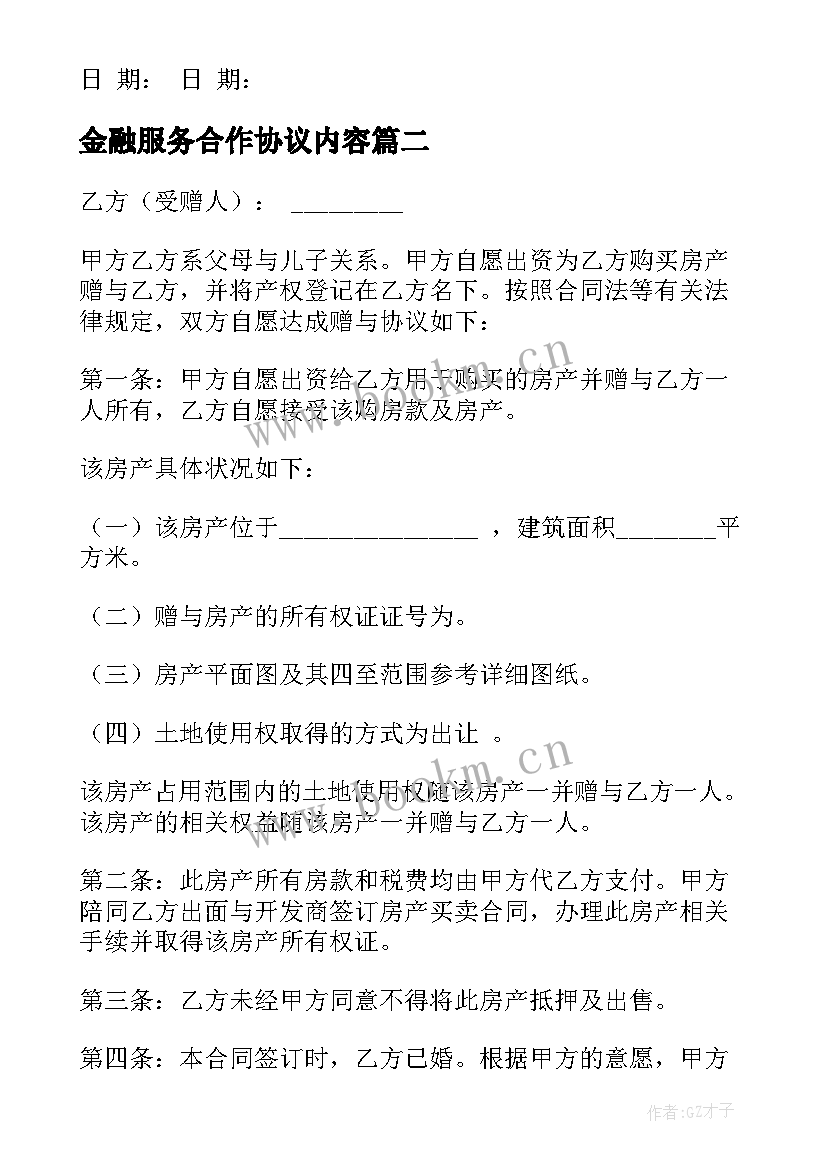 2023年金融服务合作协议内容 哈尔滨租房合同租房合同(优质8篇)