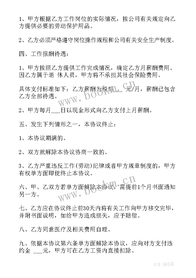 退休员工返聘合同 正常退休人员返聘合同(大全6篇)