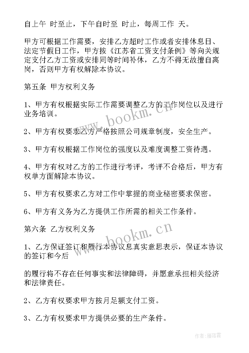 退休员工返聘合同 正常退休人员返聘合同(大全6篇)