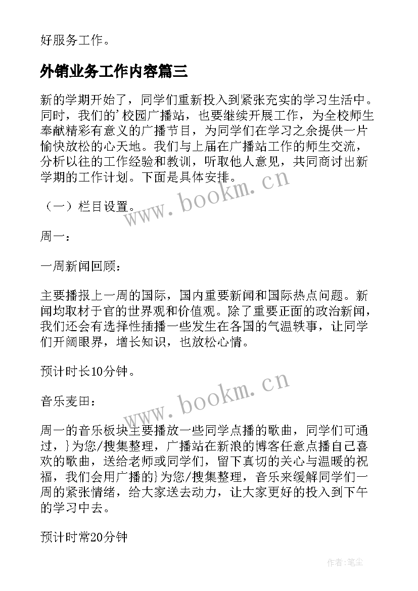 2023年外销业务工作内容 个人工作计划(优质9篇)