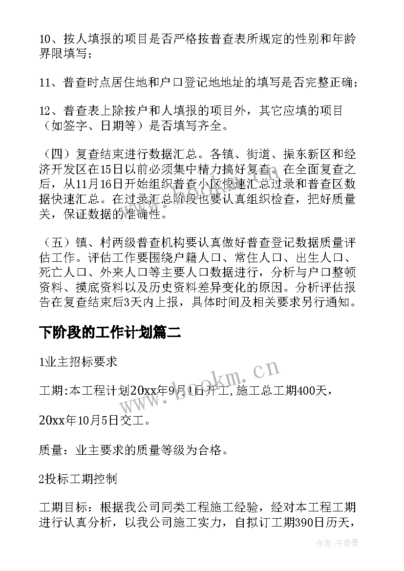 2023年下阶段的工作计划 班主任阶段工作计划(优秀8篇)