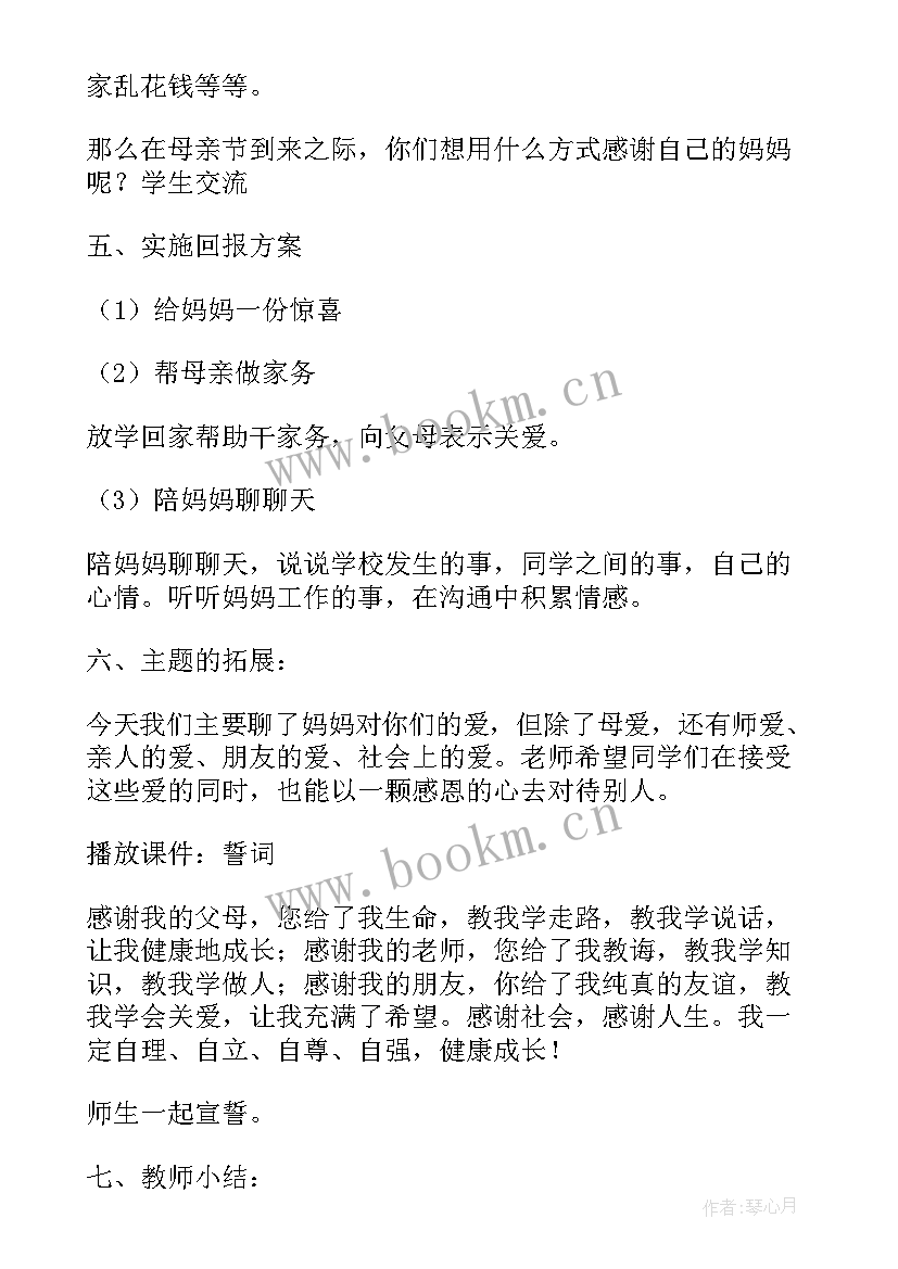 母亲节班会策划书(优质5篇)