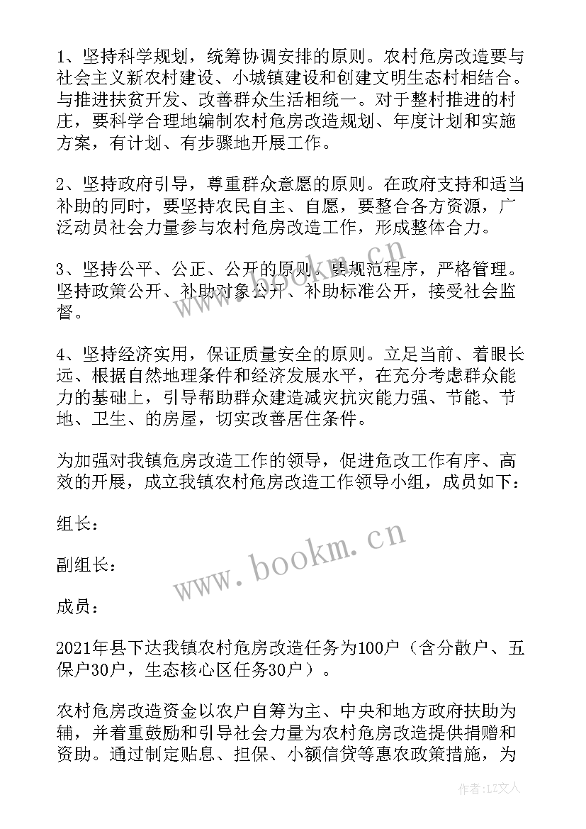 2023年危房拆除工作开展情况 农村危房安全工作计划共(精选5篇)