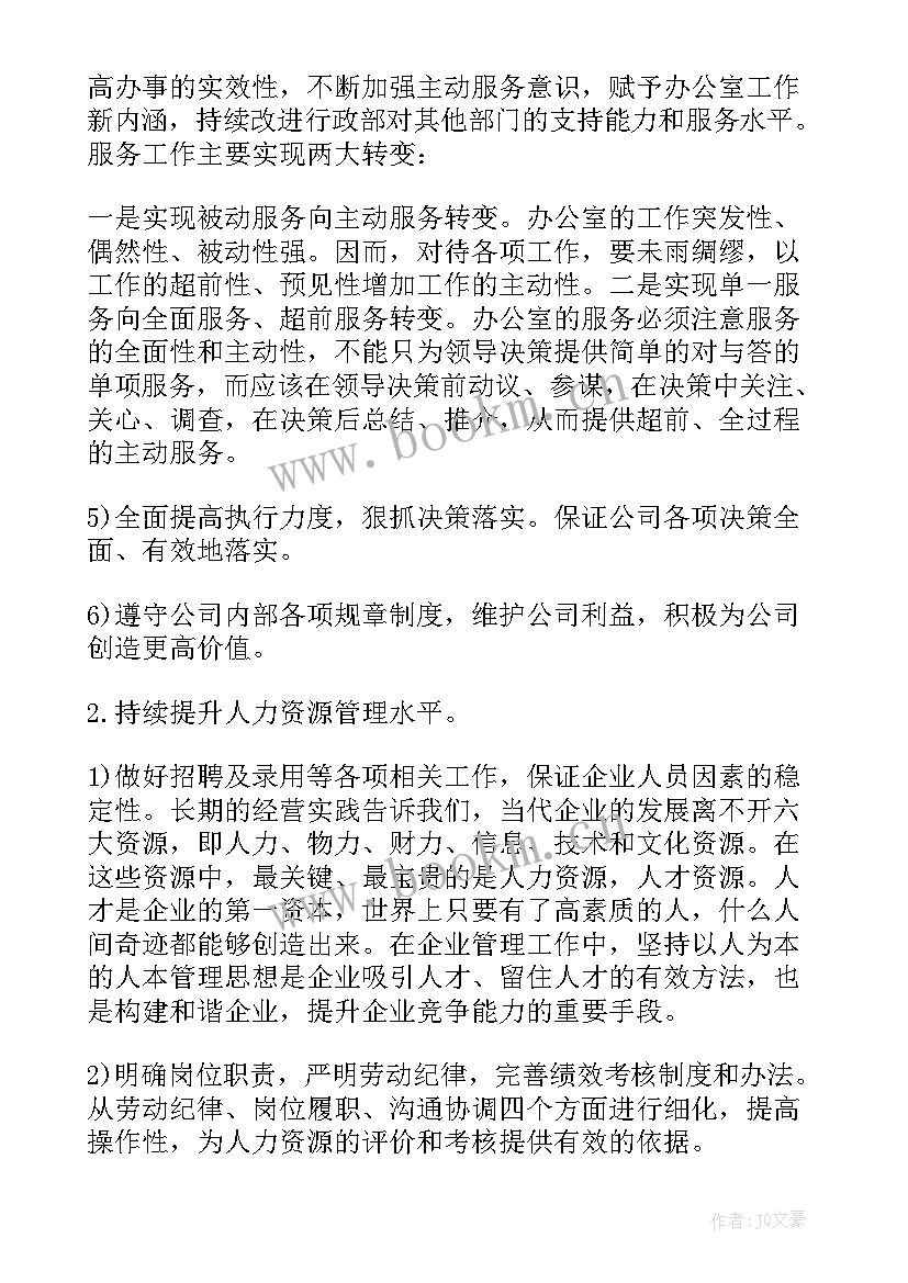 最新工作计划的格式做 工作计划格式工作计划格式工作计划格式(优质9篇)