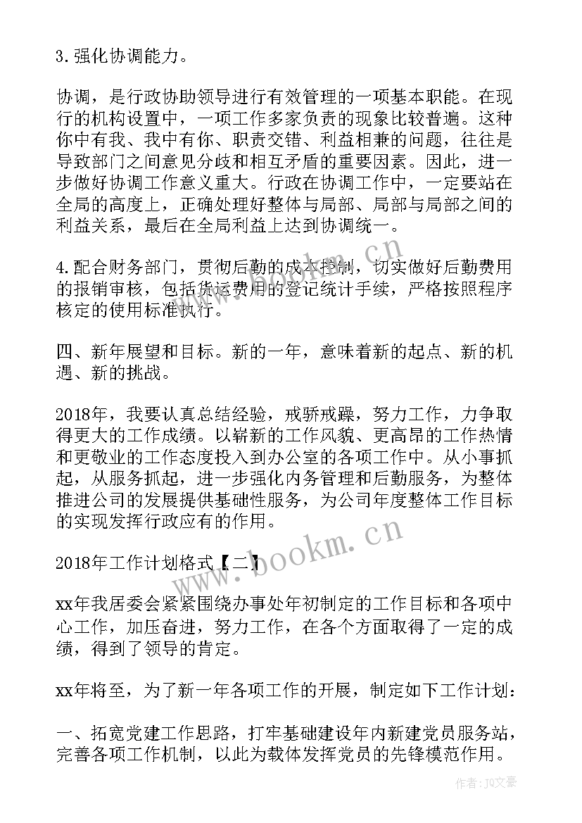 最新工作计划的格式做 工作计划格式工作计划格式工作计划格式(优质9篇)