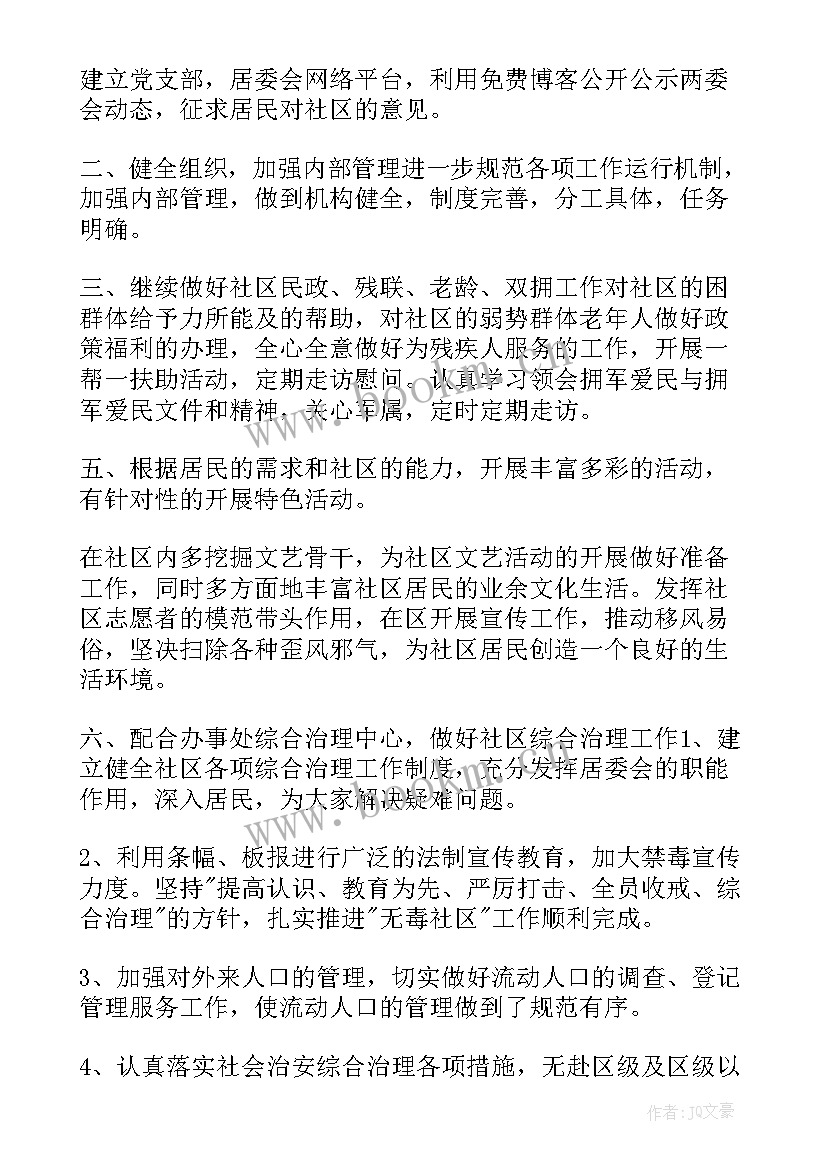 最新工作计划的格式做 工作计划格式工作计划格式工作计划格式(优质9篇)