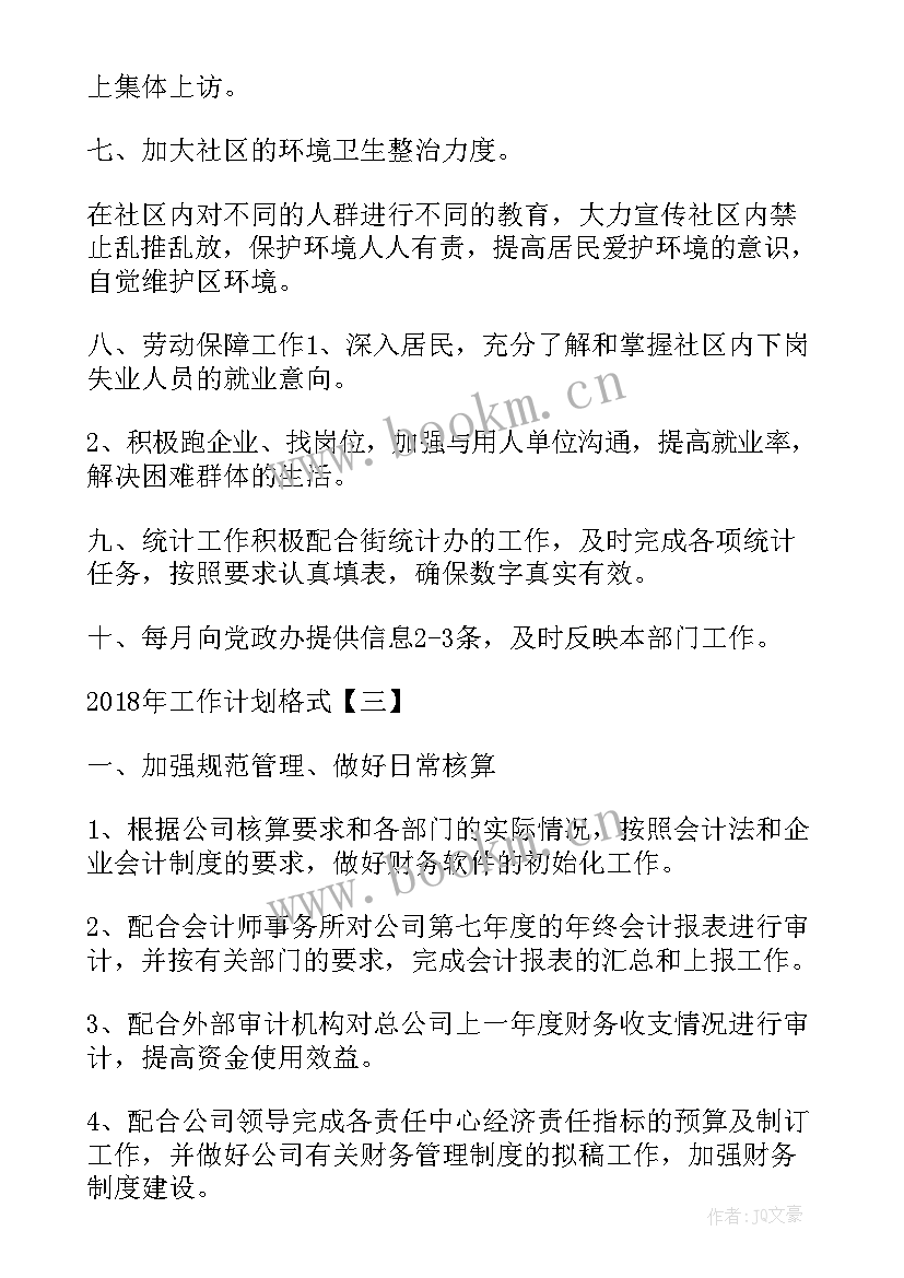 最新工作计划的格式做 工作计划格式工作计划格式工作计划格式(优质9篇)