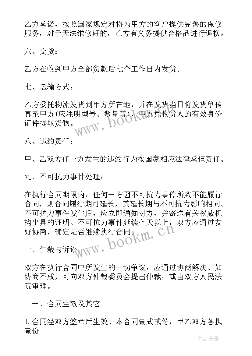 2023年医疗设备采购合同乙方 医疗设备采购合同(汇总10篇)