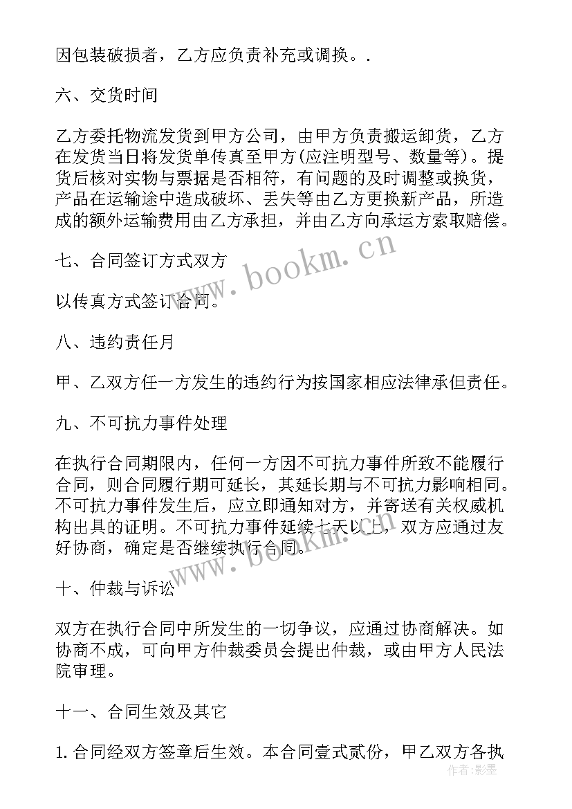 2023年医疗设备采购合同乙方 医疗设备采购合同(汇总10篇)