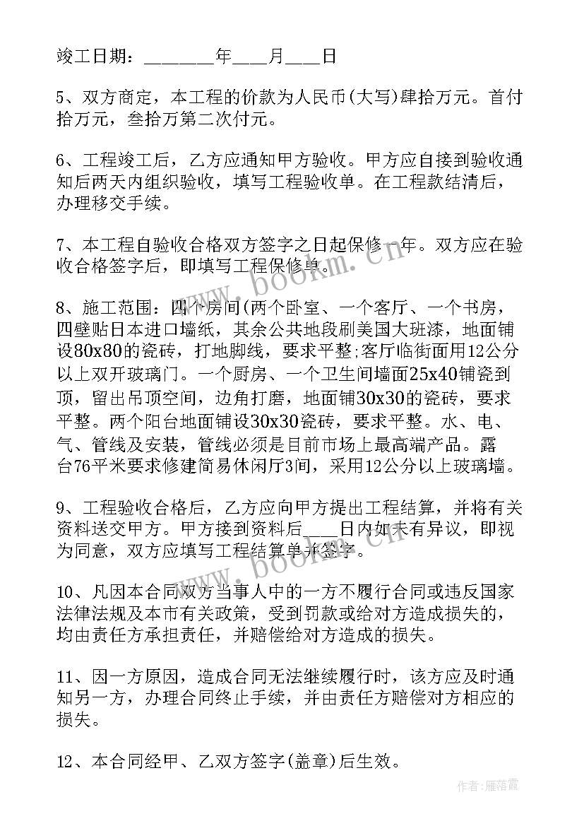 2023年污水清理合同 垃圾清包工劳务合同(精选7篇)