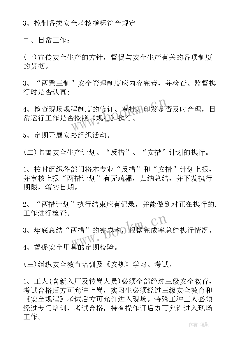 最新季度安全培训工作计划 安全季度工作计划(精选5篇)