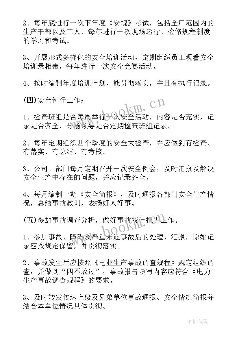 最新季度安全培训工作计划 安全季度工作计划(精选5篇)