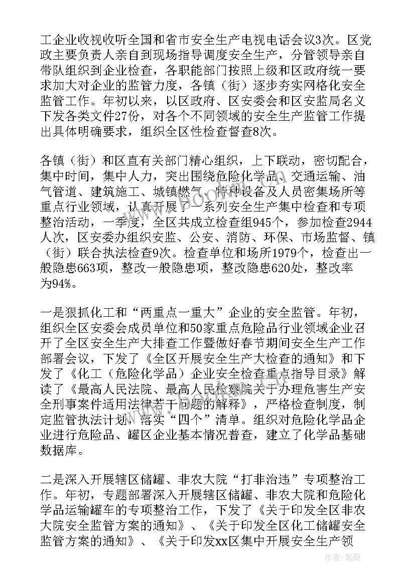 最新季度安全培训工作计划 安全季度工作计划(精选5篇)