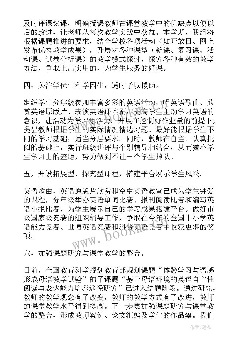 最新英语教研组工作计划安排表(大全7篇)