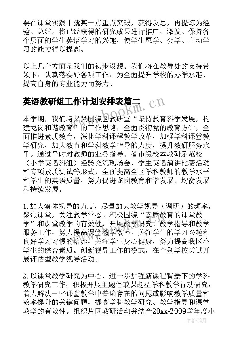 最新英语教研组工作计划安排表(大全7篇)