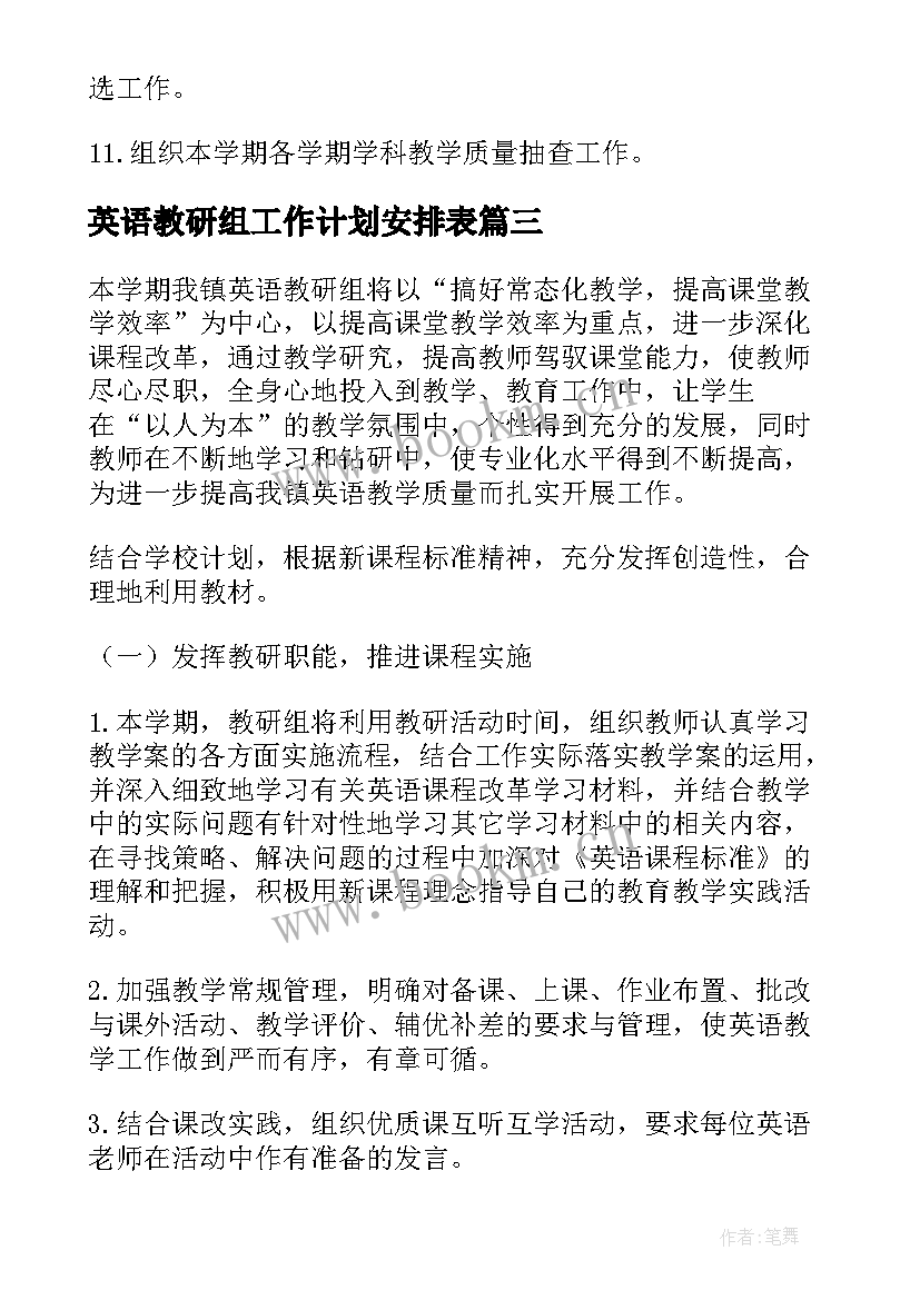 最新英语教研组工作计划安排表(大全7篇)