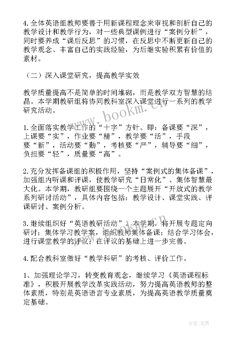 最新英语教研组工作计划安排表(大全7篇)